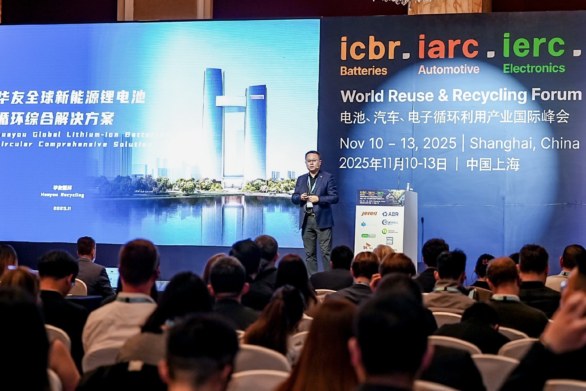 华友循环在WRF Asia 2025分享全球新能源锂电池循环综合解决方案