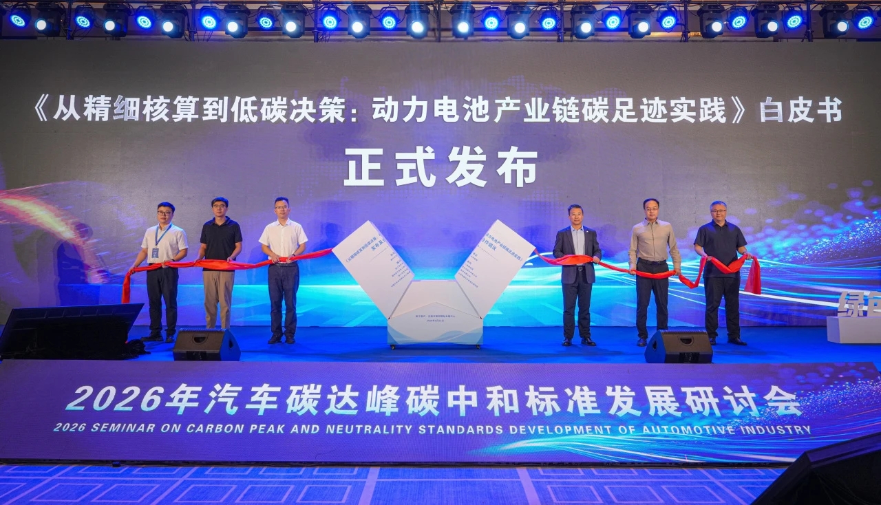 从精细核算到低碳决策｜华友钴业联合发布动力电池产业链碳足迹实践白皮书