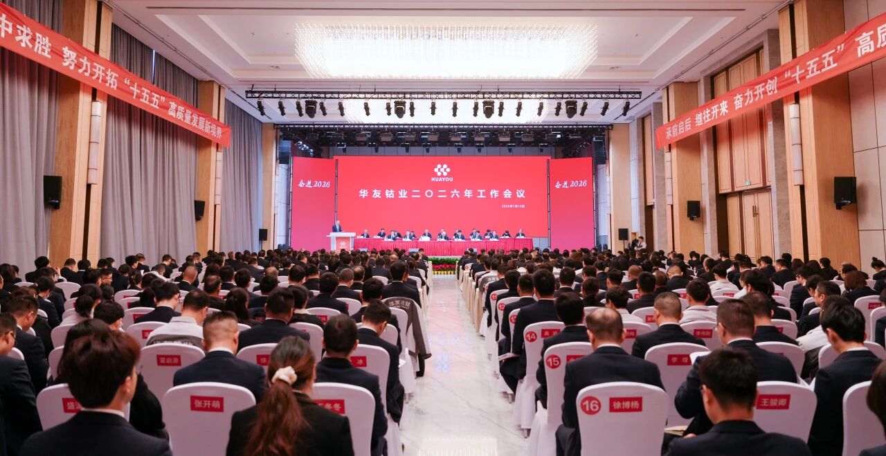 承前启后、继往开来，奋力开创“十五五”高质量发展新局面！